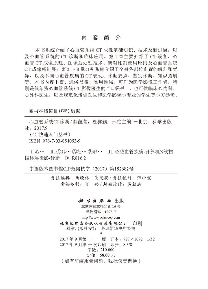 心血管系统CT诊断