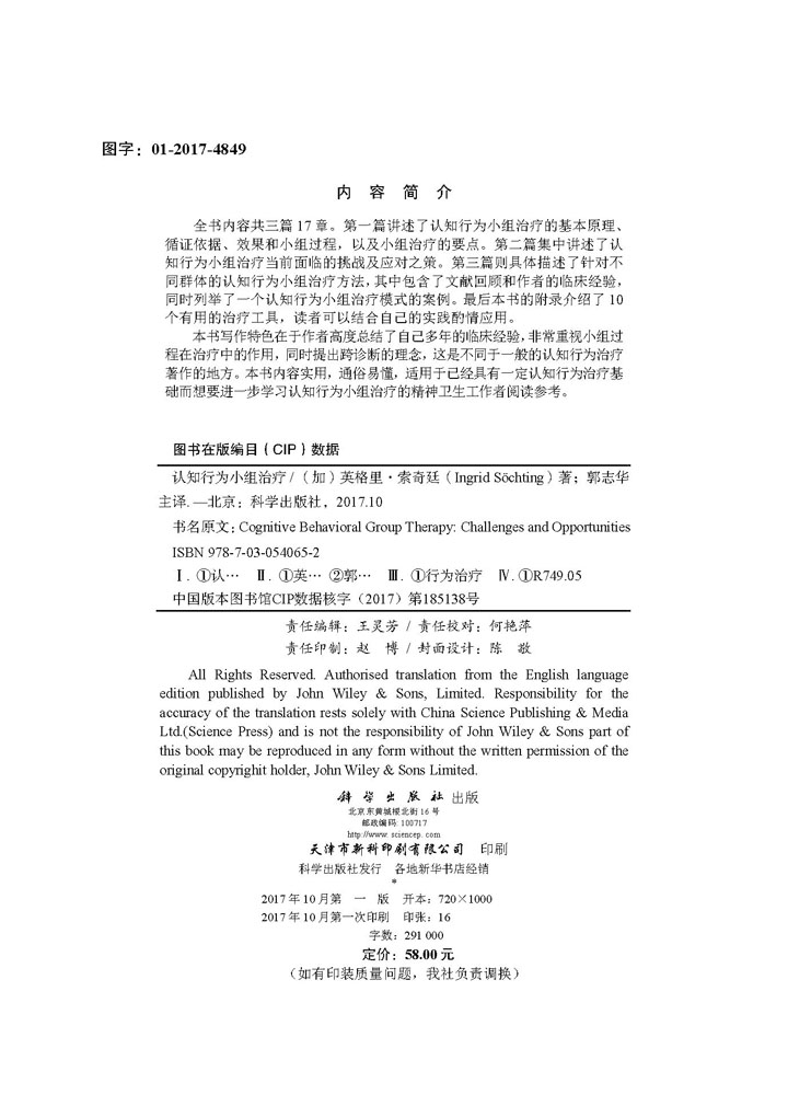 认知行为小组治疗（中文翻译版）