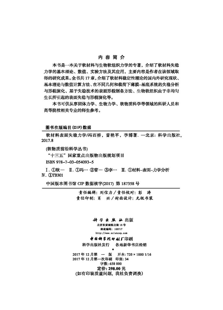 软材料表面失稳力学