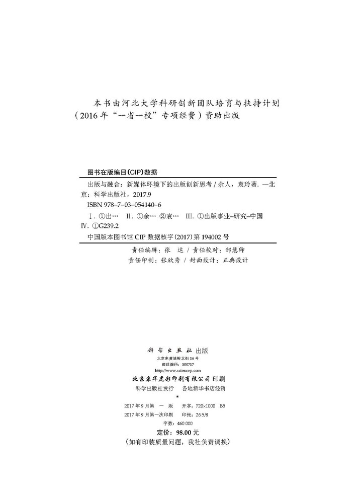 出版与融合：新媒体环境下的出版创新思考
