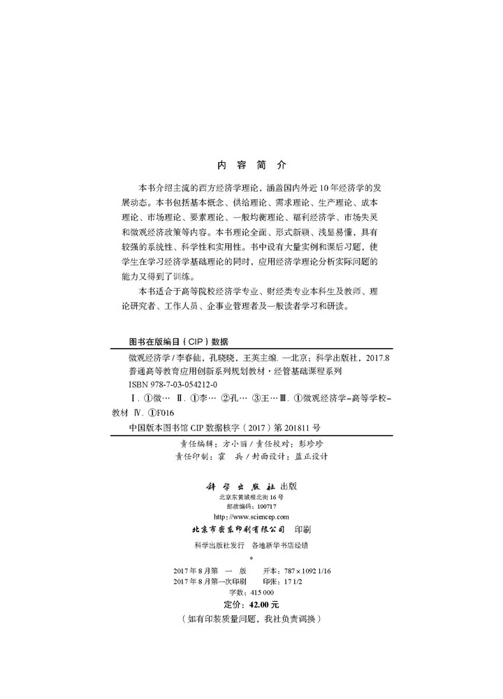 微观经济学