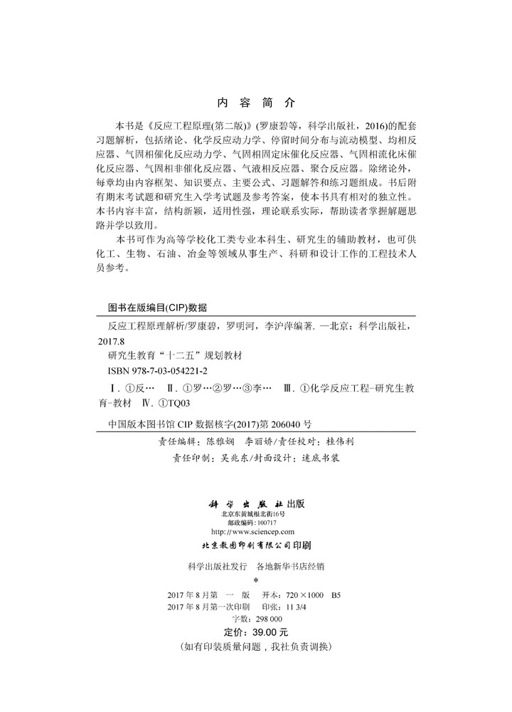 反应工程原理解析