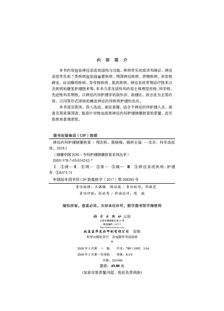 神经内科护理健康教育