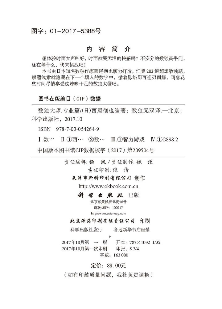 数独大师-专业篇