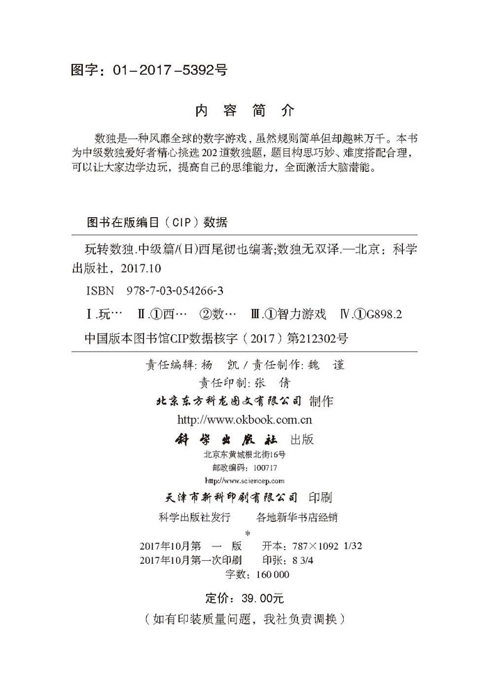 玩转数独-中级篇