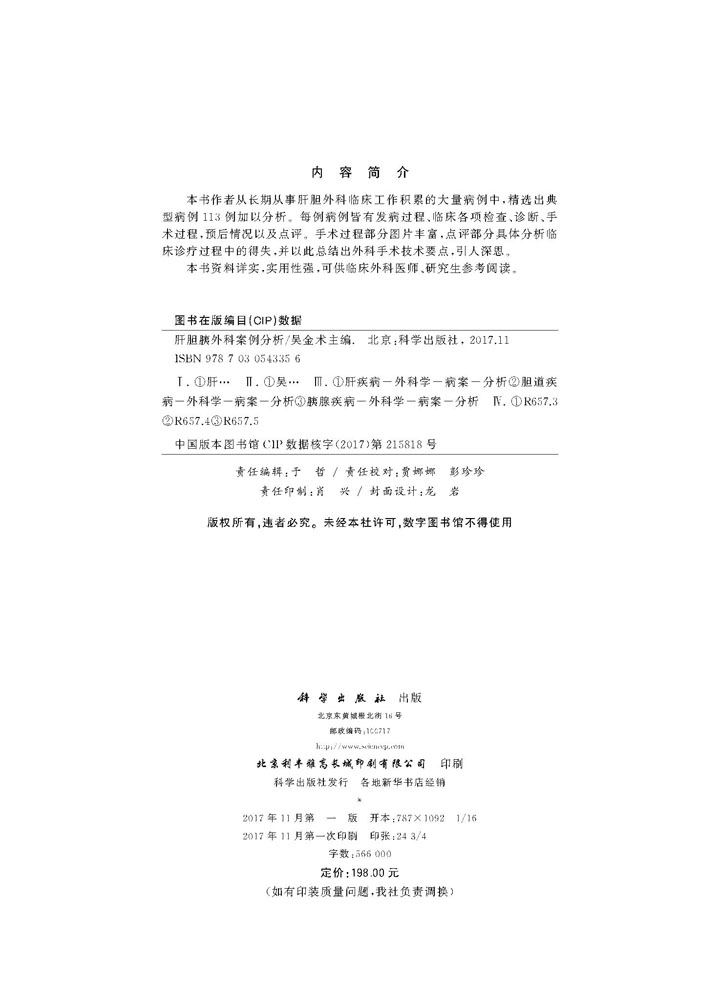 肝胆胰外科案例分析