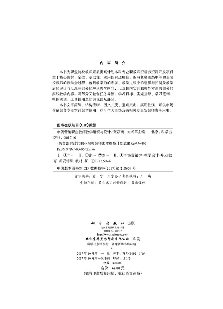 市场营销职业教师教学组织与设计