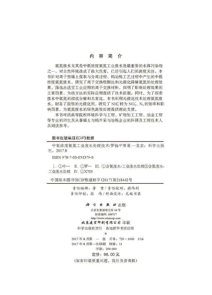 中低浓度氨氮工业废水处理技术