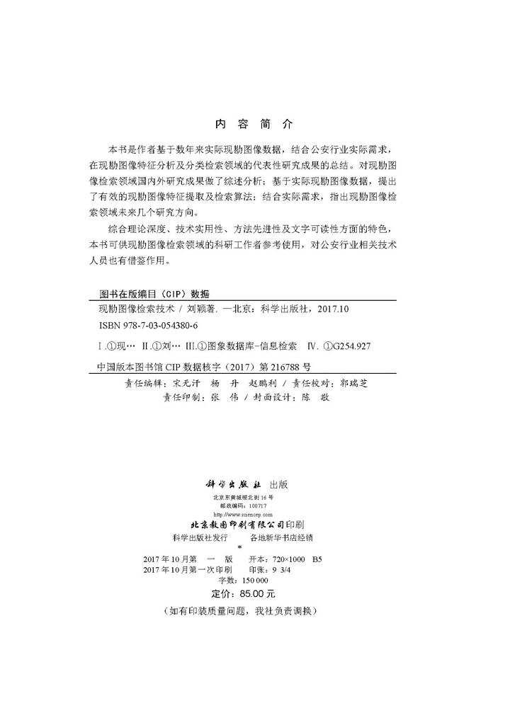 现勘图像检索技术