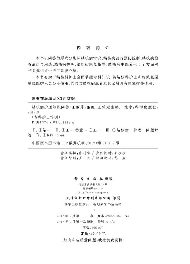 结核病护理知识问答