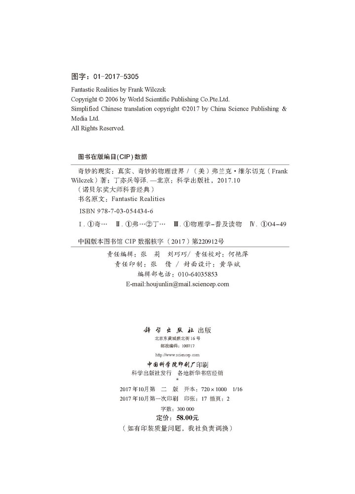 奇妙的现实：真实、奇妙的物理世界