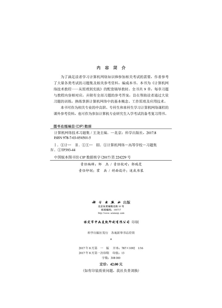 计算机网络技术习题集