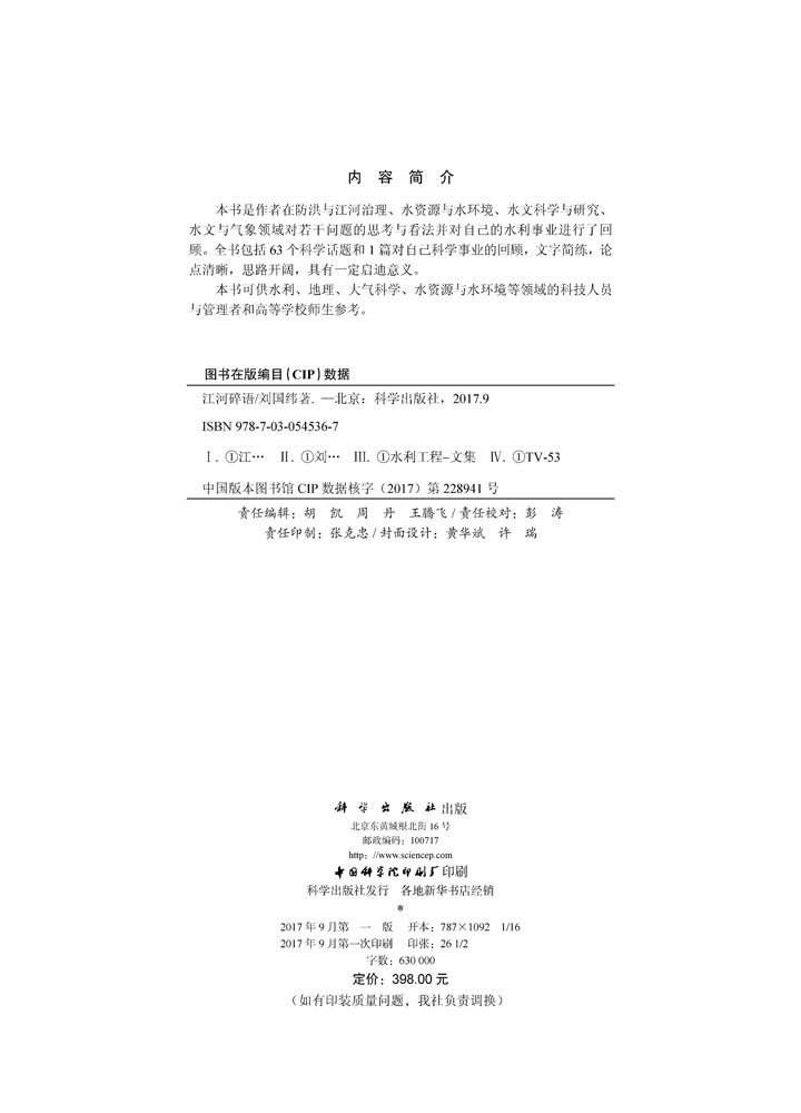 江河碎语