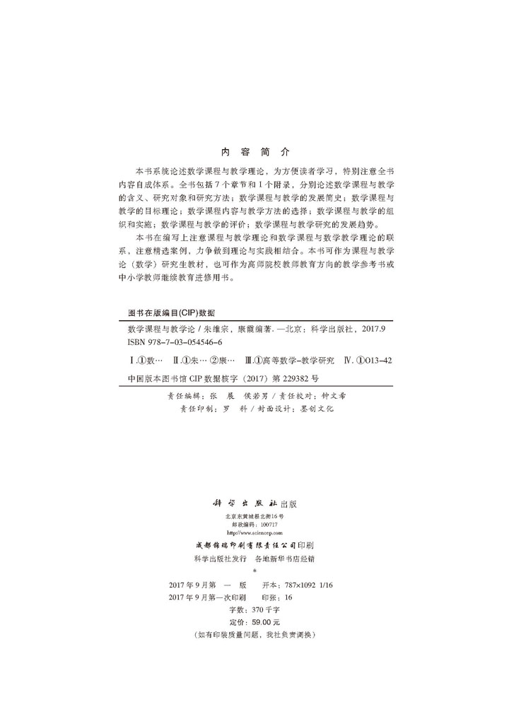 数学课程与教学论