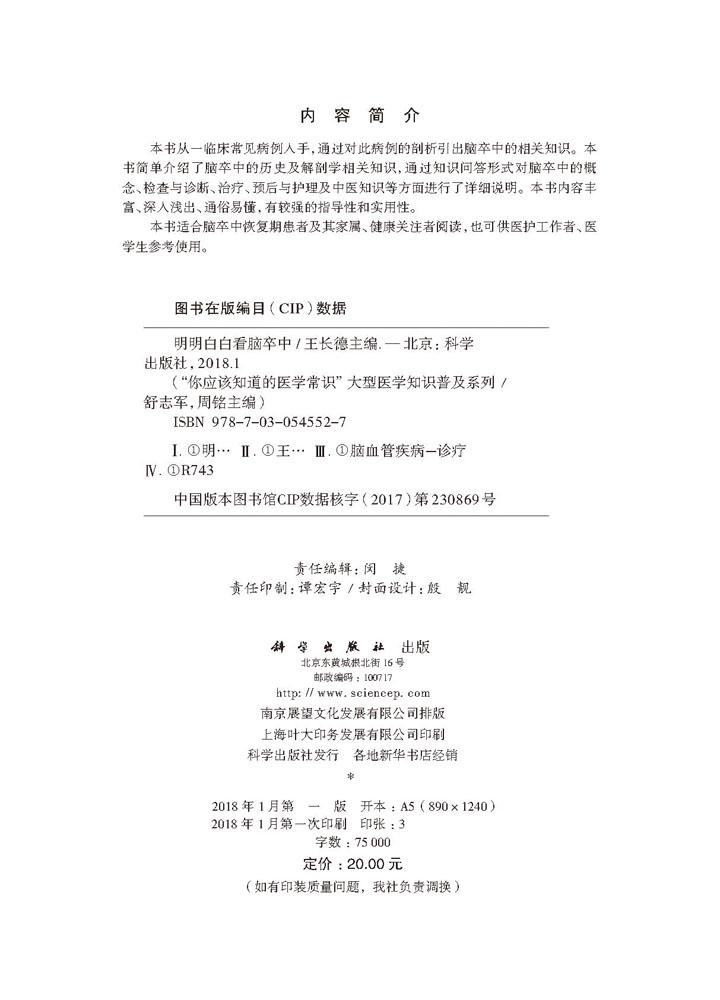 明明白白看脑卒中