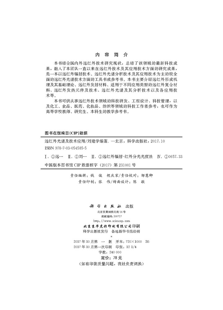 远红外光谱及技术应用