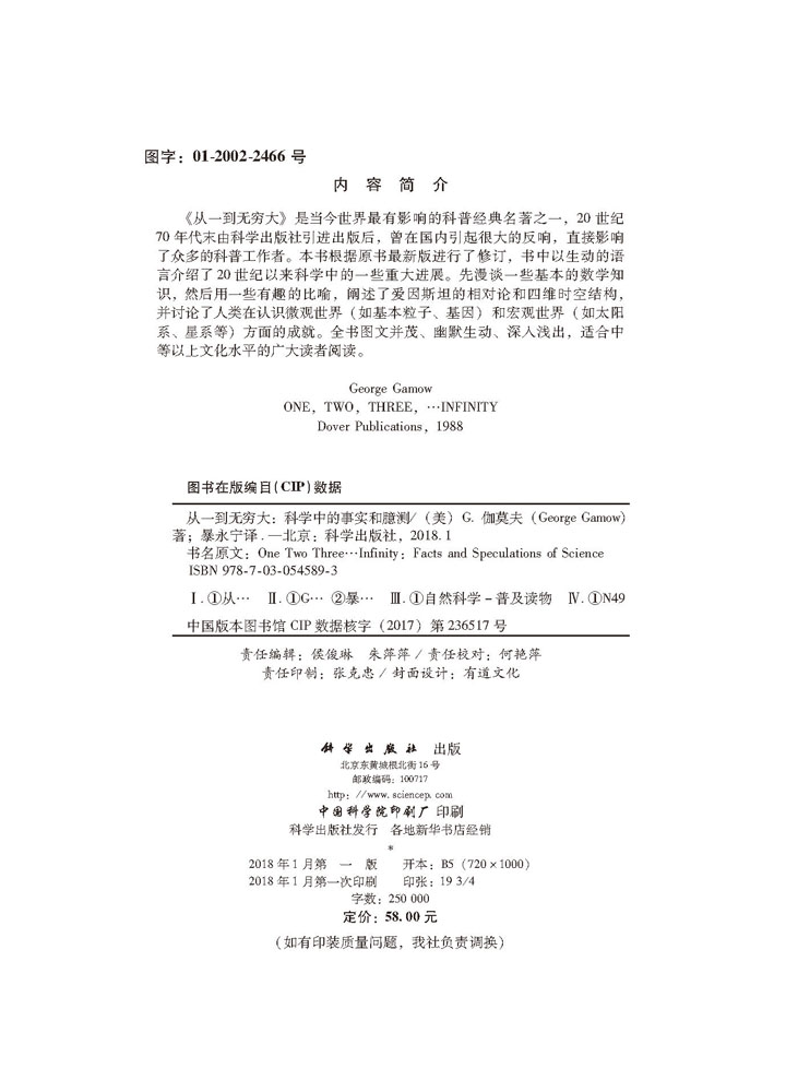 从一到无穷大：科学中的事实和臆测