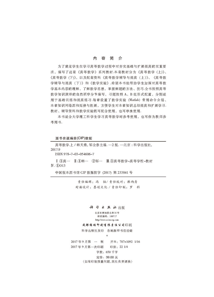 高等数学（上） （第二版）