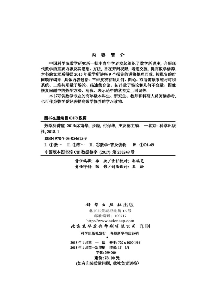 数学所讲座2015