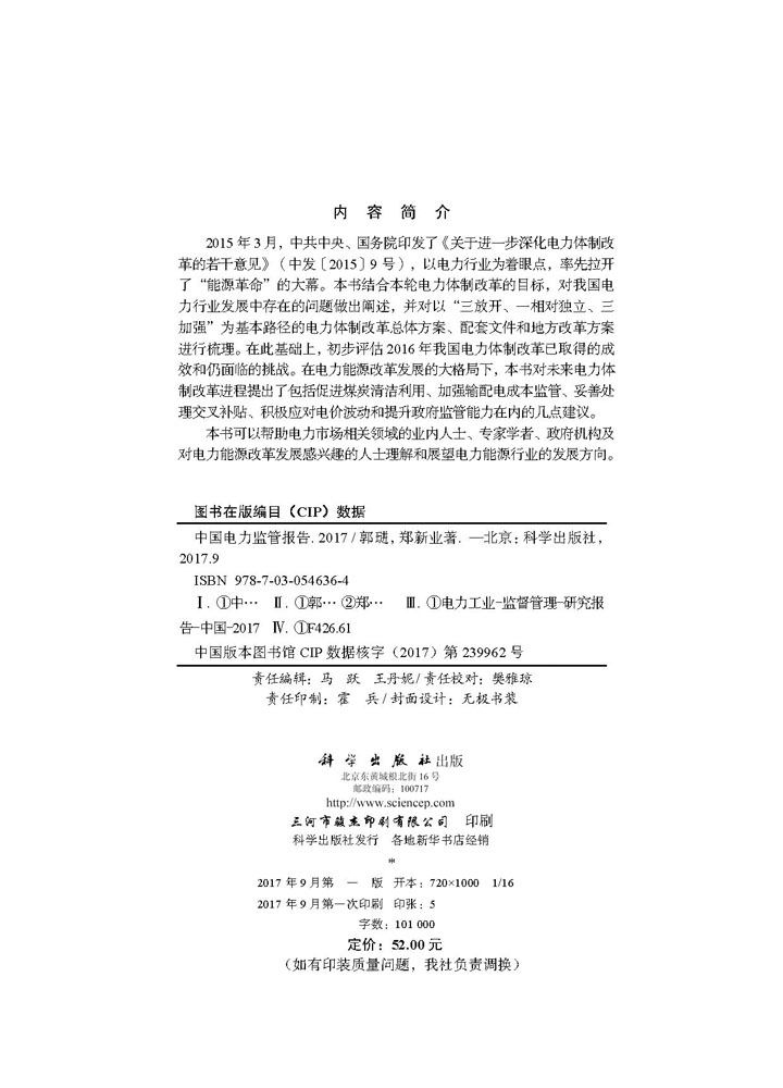 中国电力监管报告2017