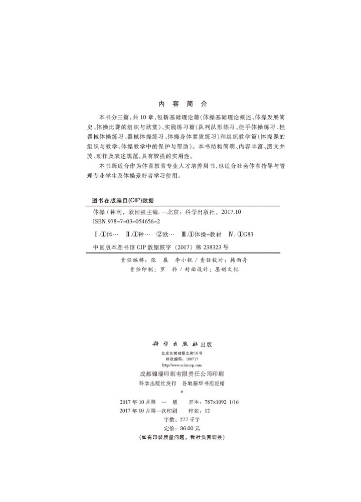 体操