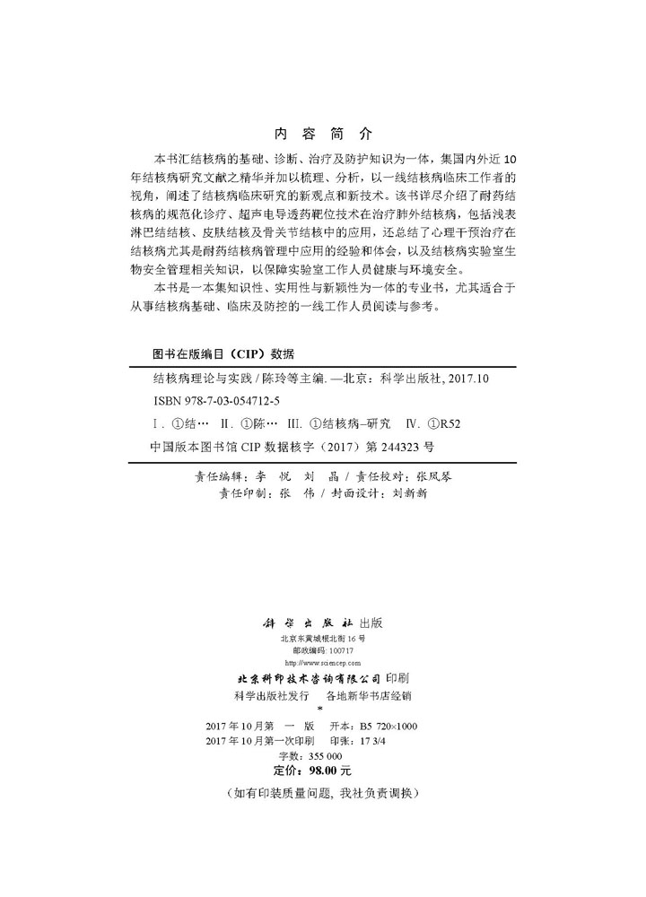 结核病理论与实践