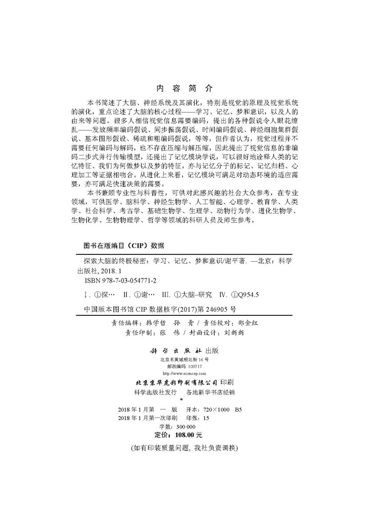 探索大脑的终极秘密——学习、记忆、梦和意识