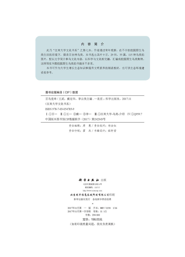 百鸟竞啼