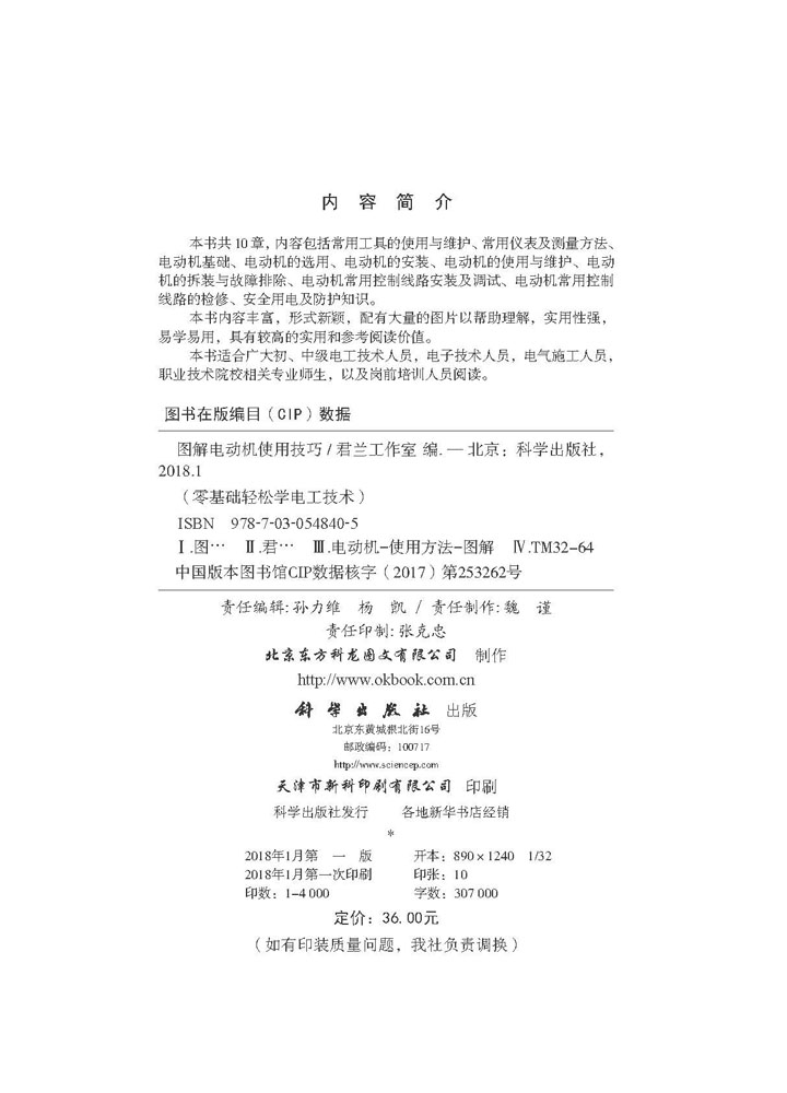 图解电动机使用技巧