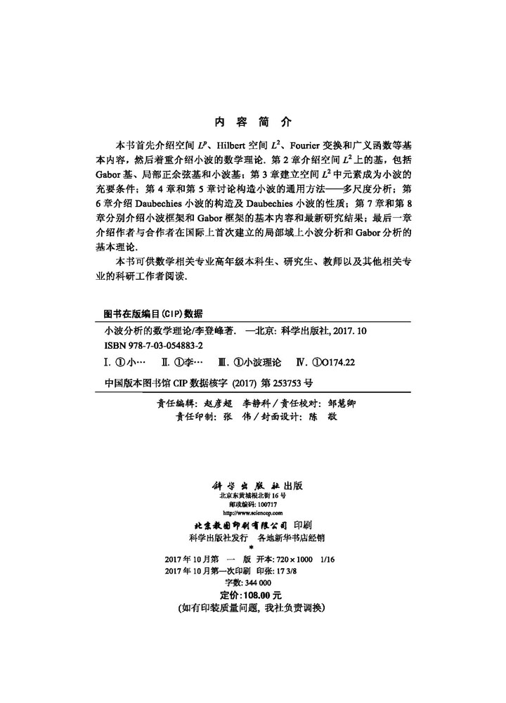 小波分析的数学理论