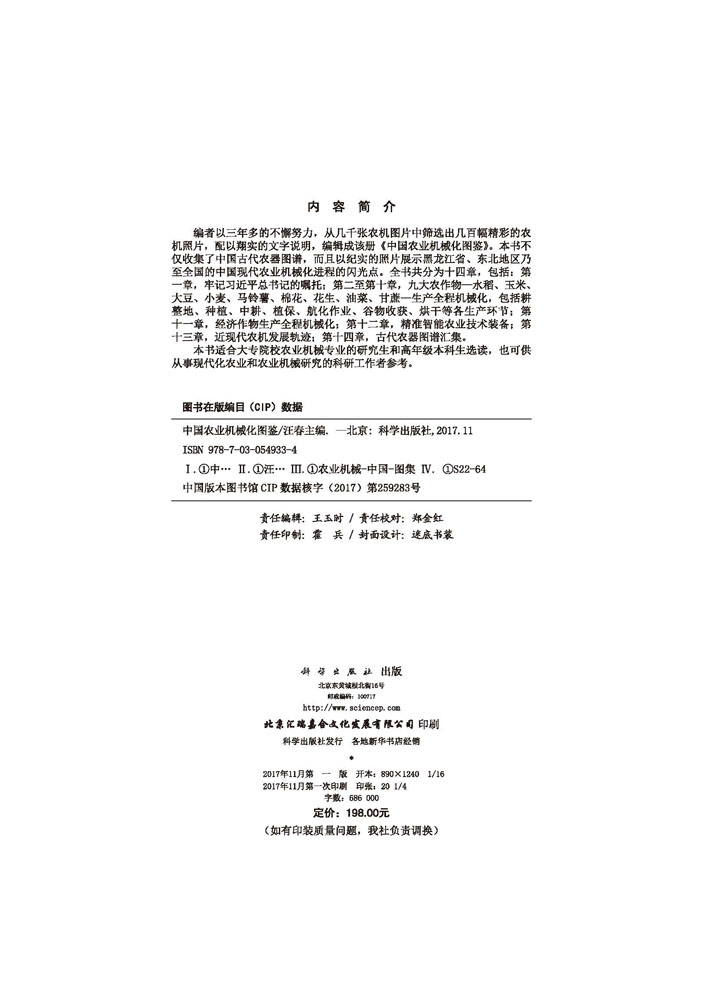 中国农业机械化图鉴