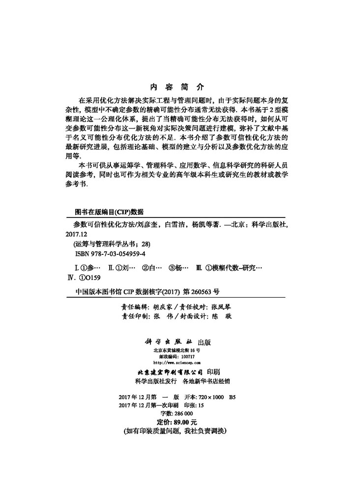 参数可信性优化方法