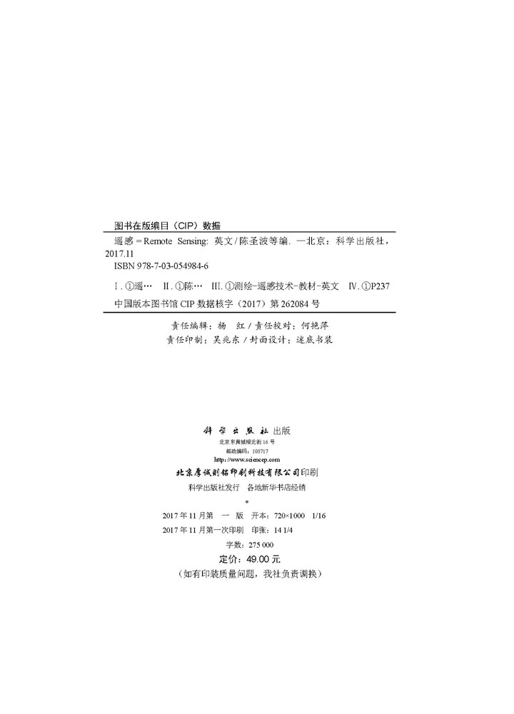 Remote Sensing(遥感）