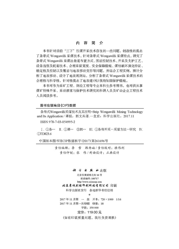 条带式Wongawilli采煤技术及其应用
