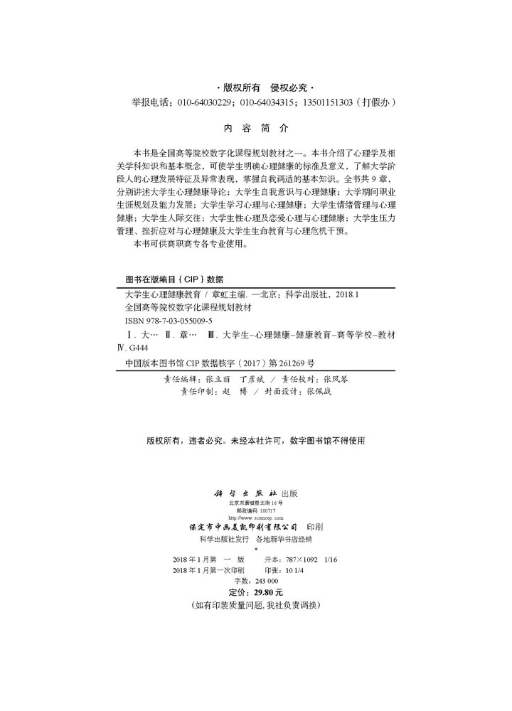大学生心理健康教育