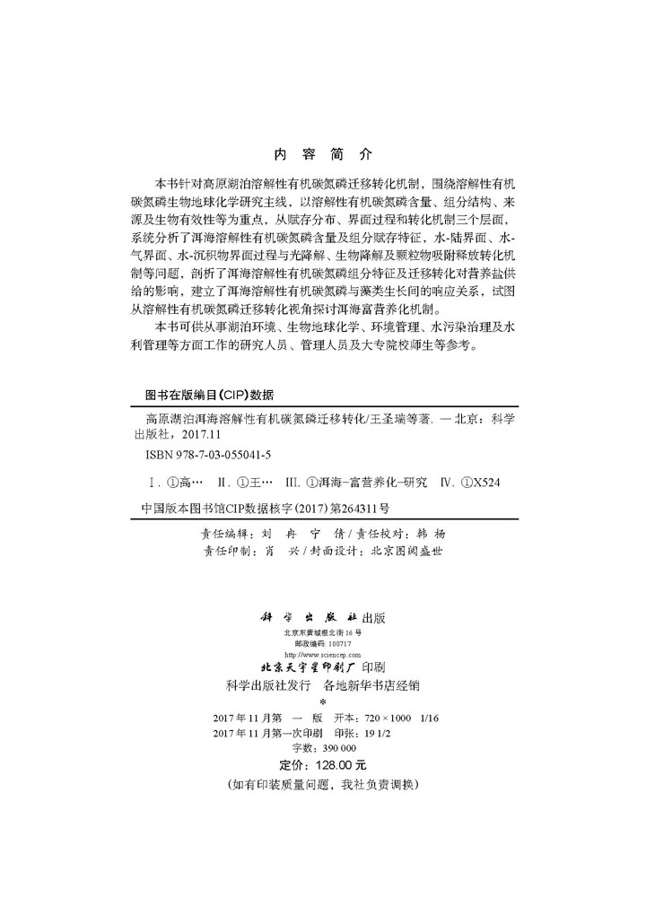 高原-湖泊洱海溶解性有机碳氮磷迁移转化