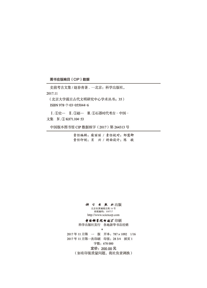史前考古文集