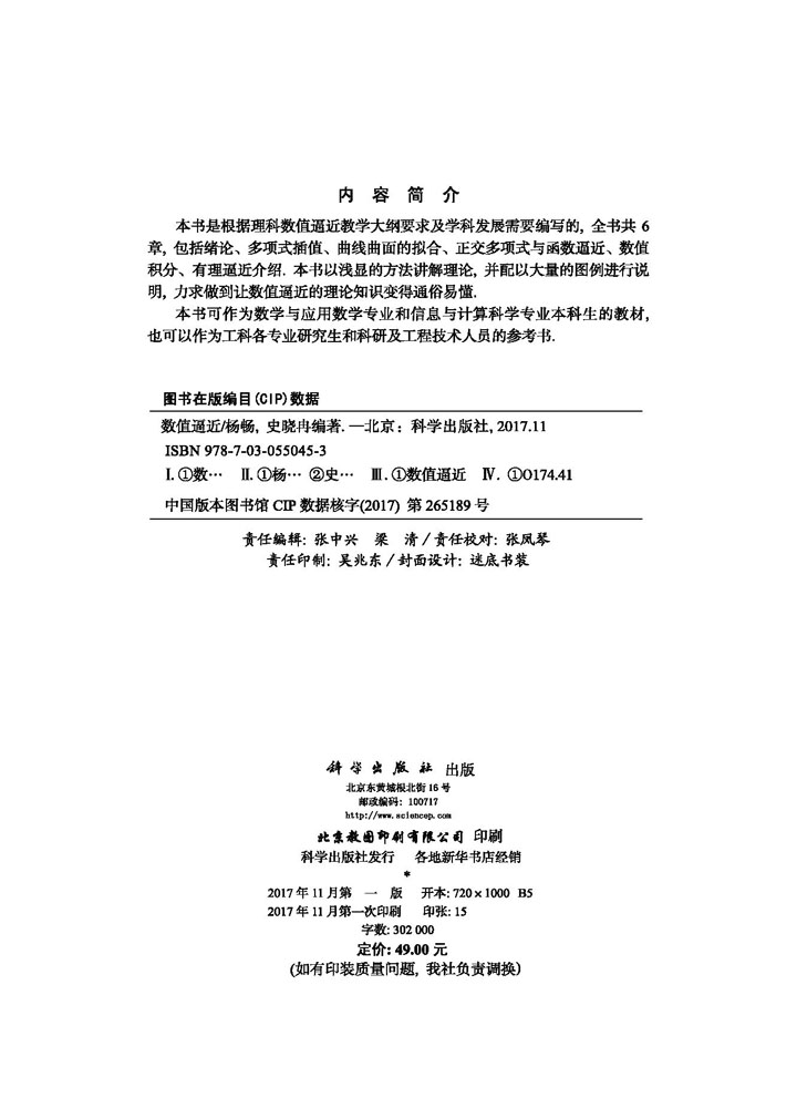 数值逼近