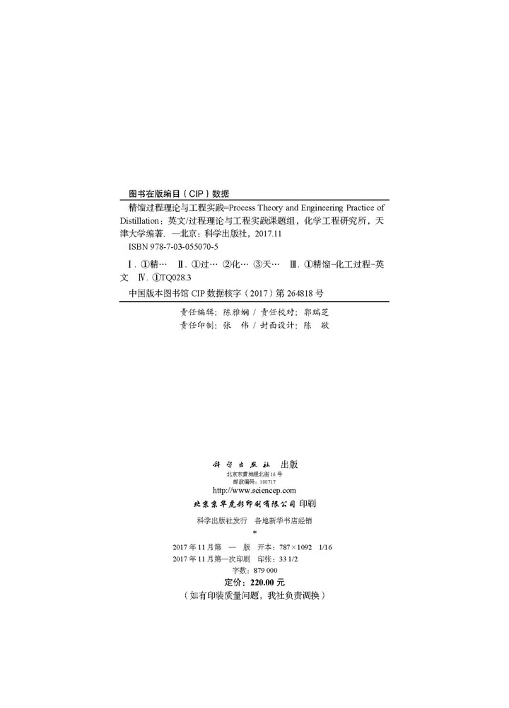 Process Theory and Engineering Practice of Distillation