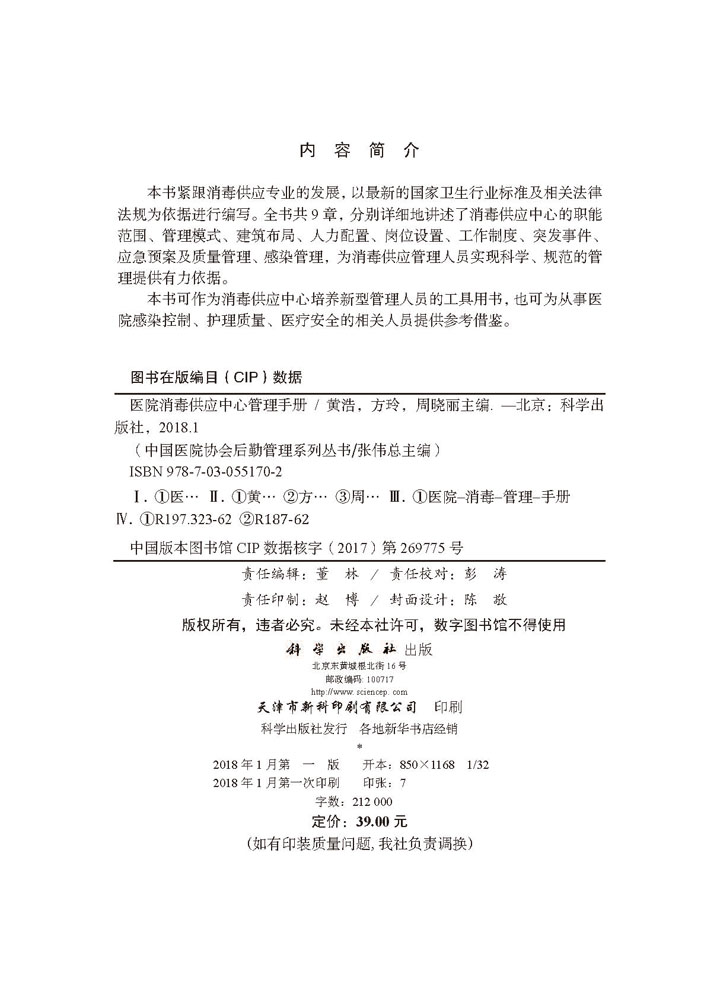 医院消毒供应中心管理手册