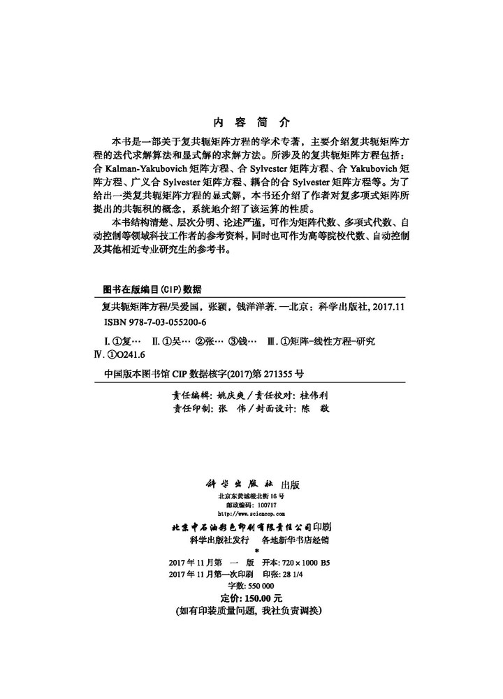 复共轭矩阵方程