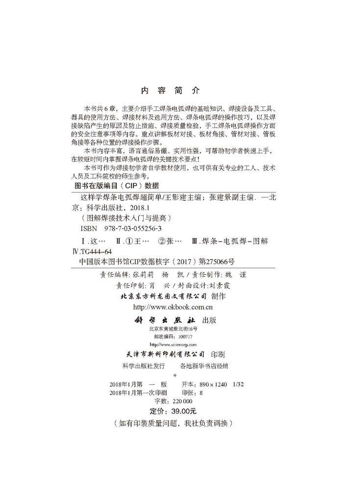 这样学焊条电弧焊超简单