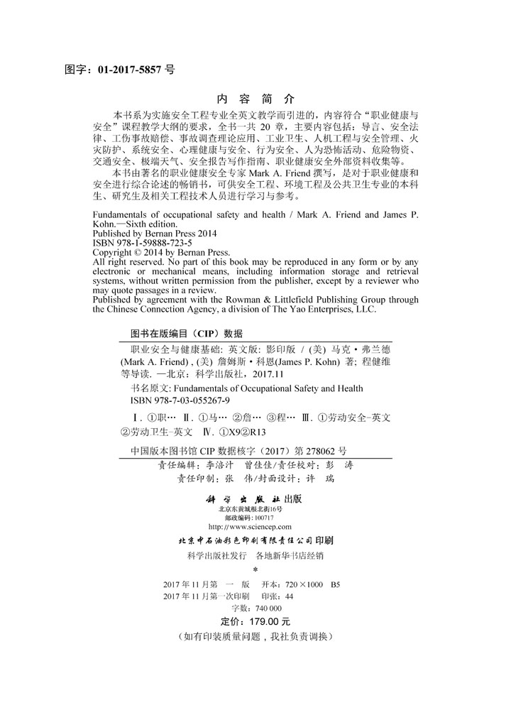 Fundamentals of Occupational Safety and Health职业安全与健康基础（影印版）