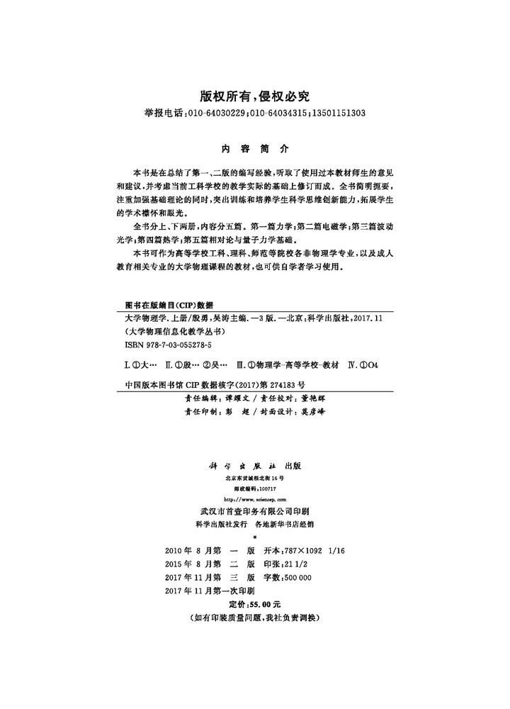 大学物理学（上册）（第三版）