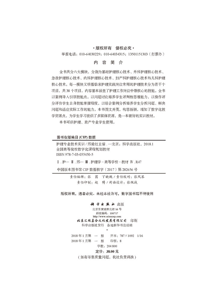 护理专业技术实训