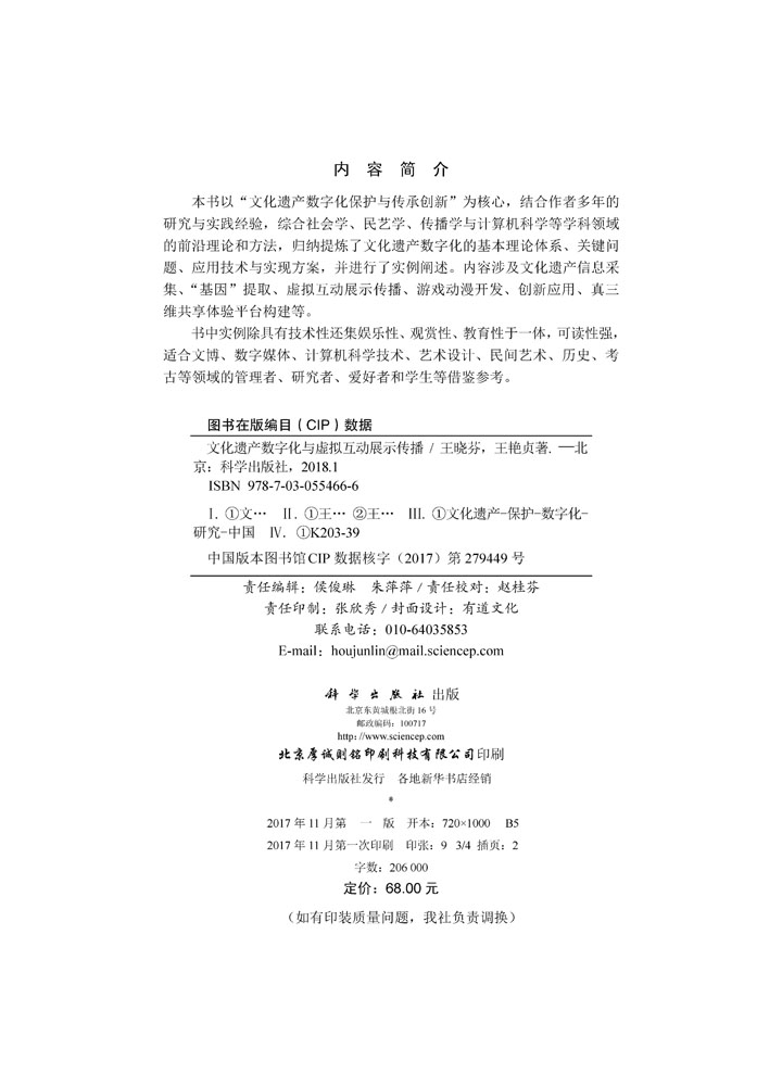 文化遗产数字化与虚拟互动展示传播