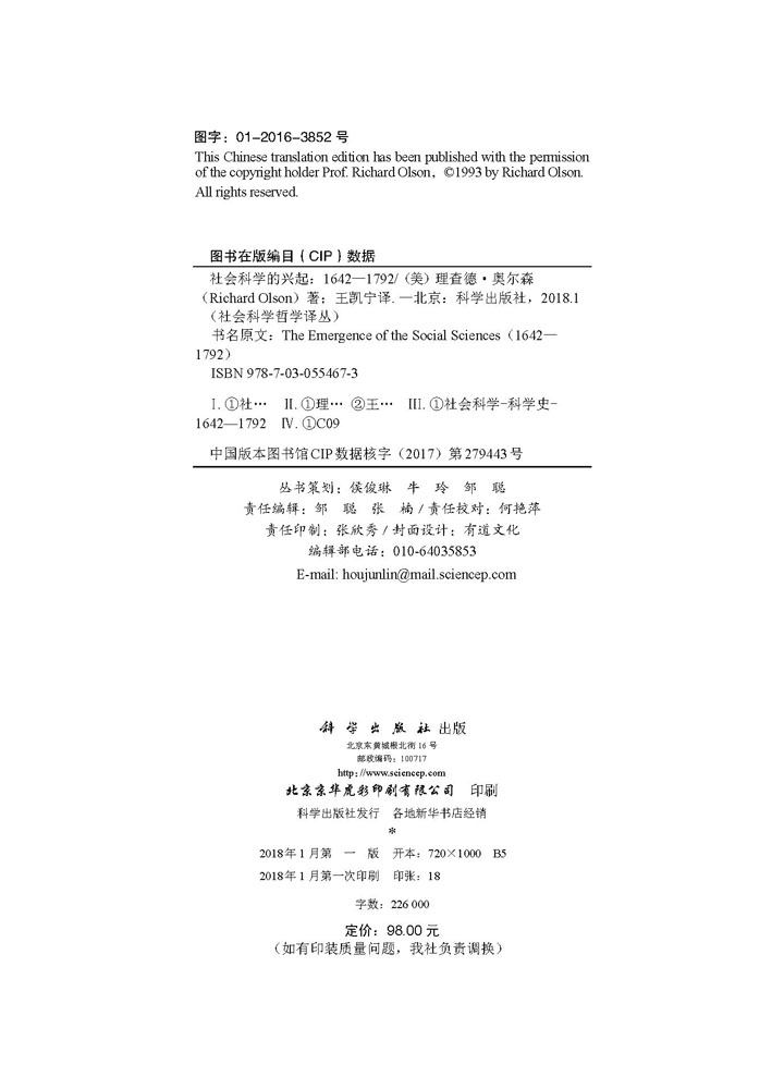 社会科学的兴起1642—1792