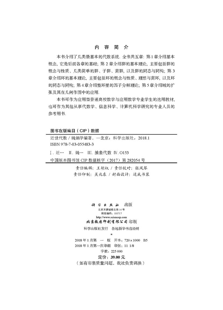 近世代数