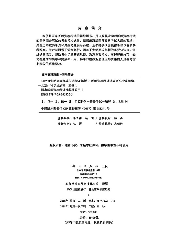 2018口腔执业助理医师模拟试卷及解析