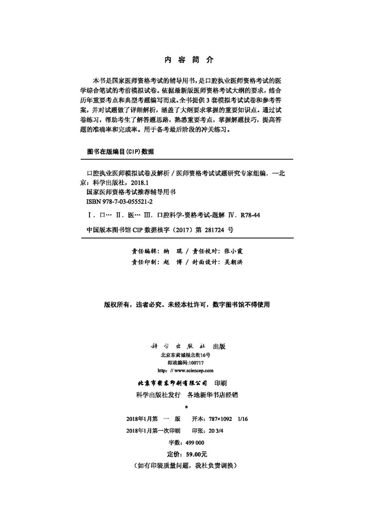 2018口腔执业医师模拟试卷及解析